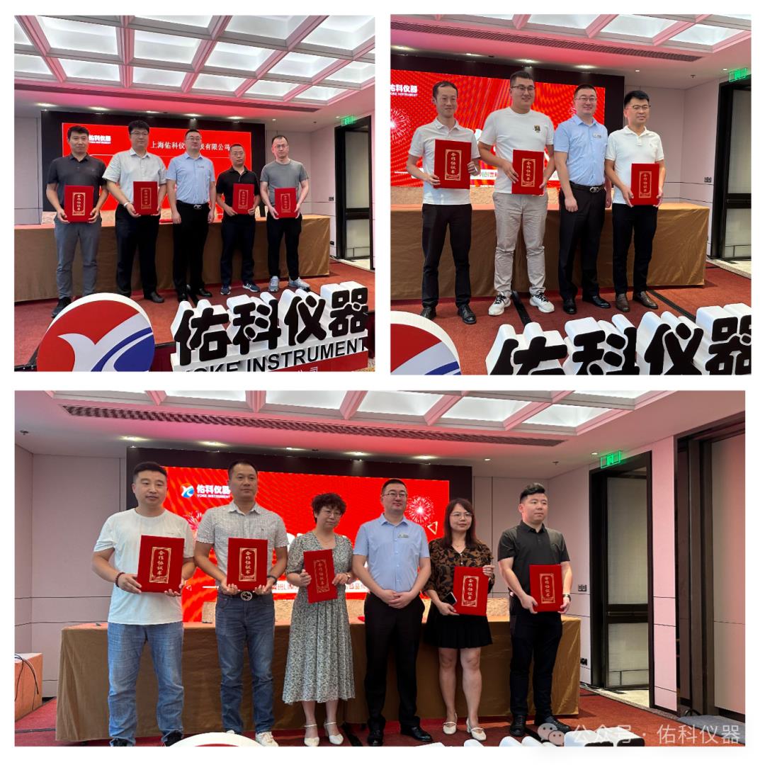 2024佑科仪器鲁班系列全国经销商峰会暨创世新品发布会圆满落幕